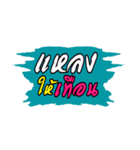 Laeng Hai Tuan : Southern Language（個別スタンプ：1）