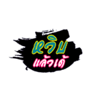 Laeng Hai Tuan : Southern Language（個別スタンプ：3）