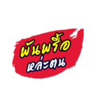 Laeng Hai Tuan : Southern Language（個別スタンプ：7）