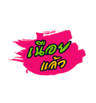 Laeng Hai Tuan : Southern Language（個別スタンプ：8）