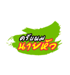 Laeng Hai Tuan : Southern Language（個別スタンプ：9）