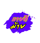 Laeng Hai Tuan : Southern Language（個別スタンプ：10）