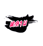 Laeng Hai Tuan : Southern Language（個別スタンプ：13）