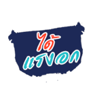 Laeng Hai Tuan : Southern Language（個別スタンプ：14）