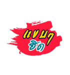 Laeng Hai Tuan : Southern Language（個別スタンプ：18）