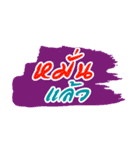 Laeng Hai Tuan : Southern Language（個別スタンプ：21）
