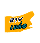 Laeng Hai Tuan : Southern Language（個別スタンプ：22）
