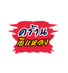 Laeng Hai Tuan : Southern Language（個別スタンプ：26）