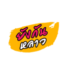 Laeng Hai Tuan : Southern Language（個別スタンプ：31）