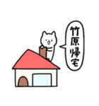 全国の【竹原】さんのためのスタンプ（個別スタンプ：28）