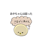 とりのあやちゃんの名前スタンプ（個別スタンプ：13）