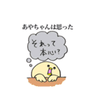 とりのあやちゃんの名前スタンプ（個別スタンプ：28）