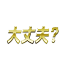 GOLD文字スタンプ（個別スタンプ：11）