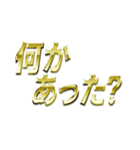 GOLD文字スタンプ（個別スタンプ：12）