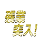 GOLD文字スタンプ（個別スタンプ：33）