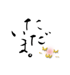 筆文字のデイリースタンプ（個別スタンプ：34）