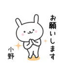 【小野】さんが使うウサギ（個別スタンプ：28）