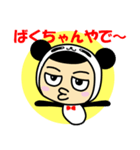 ばくちゃん（個別スタンプ：1）