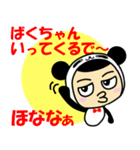 ばくちゃん（個別スタンプ：7）