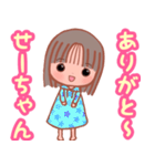 【せーちゃん専用スタンプ】（個別スタンプ：12）