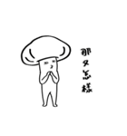 A mushroom-GuGee 3（個別スタンプ：16）