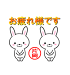 超★片岡(かたおか・カタオカ)なウサギ（個別スタンプ：19）