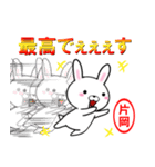 超★片岡(かたおか・カタオカ)なウサギ（個別スタンプ：24）