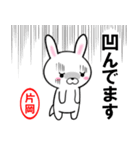 超★片岡(かたおか・カタオカ)なウサギ（個別スタンプ：33）