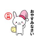超★片岡(かたおか・カタオカ)なウサギ（個別スタンプ：40）