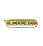 GOLD＆SILVER吹き出しスタンプ（個別スタンプ：11）