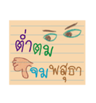 Thai Slang on the Paper Ver.2（個別スタンプ：30）