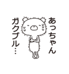 中の人は「あっちゃん」【名前スタンプ】（個別スタンプ：12）