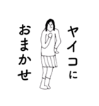 「やいこ」だよ。（個別スタンプ：16）