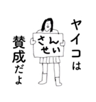 「やいこ」だよ。（個別スタンプ：22）