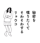 「りょうこ」だよ。（個別スタンプ：21）