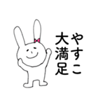 「やすこ」よ（個別スタンプ：30）