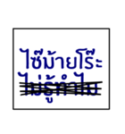 speak southern thai 1.0（個別スタンプ：8）