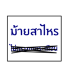 speak southern thai 1.0（個別スタンプ：17）