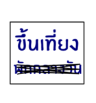 speak southern thai 1.0（個別スタンプ：21）