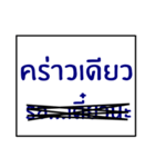 speak southern thai 1.0（個別スタンプ：23）