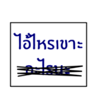 speak southern thai 1.0（個別スタンプ：38）