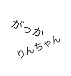 文字だけのりんちゃん（個別スタンプ：8）