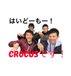 Crocusとの日常生活（個別スタンプ：1）
