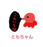 ともちゃん編（個別スタンプ：1）