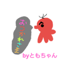 ともちゃん編（個別スタンプ：6）