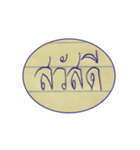 Tua Ban-jong（個別スタンプ：1）