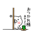 「あや」ちゃん名前スタンプ（個別スタンプ：10）