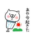 「あや」ちゃん名前スタンプ（個別スタンプ：25）