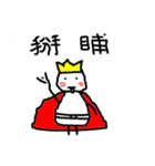 Idiot Prince（個別スタンプ：27）