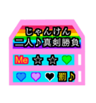 じゃんけん勝敗表X決めアミダくじ ♪ VX☆1（個別スタンプ：10）